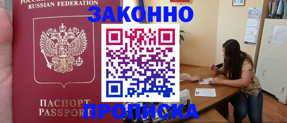 прописка 2025 в Дзержинском