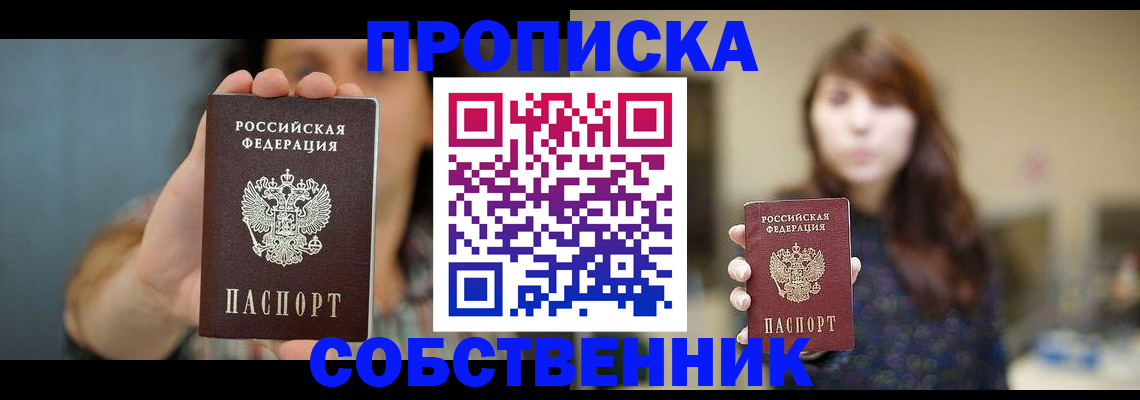 прописка регистрация в Дзержинском