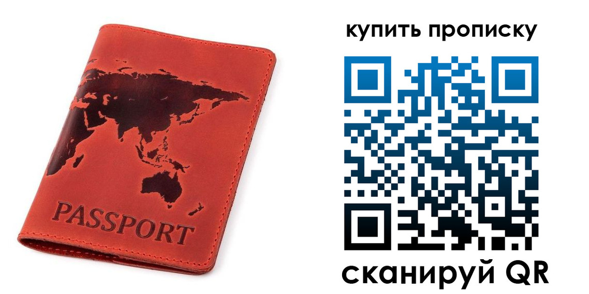 временная регистрация для школы в Дзержинском