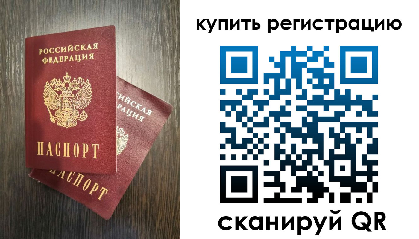 временная регистрация купить в Дзержинском