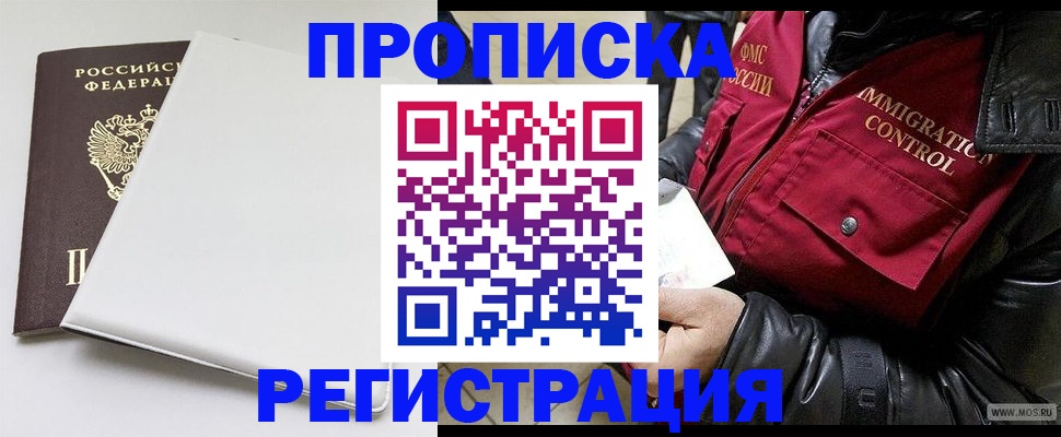 прописка паспорт в Дзержинском