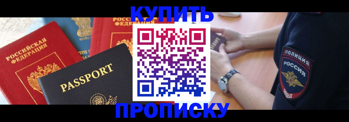 прописка поиск в Дзержинском