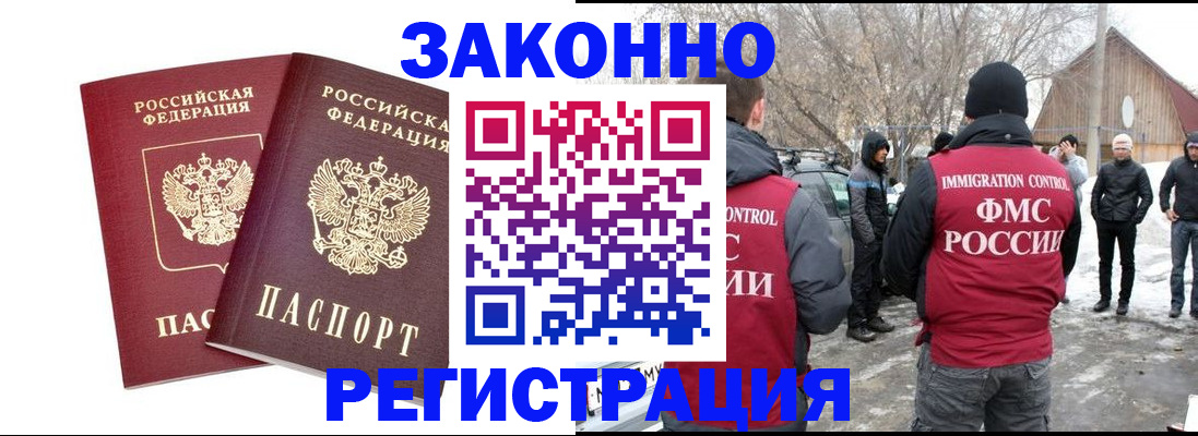 временная регистрация в Дзержинском