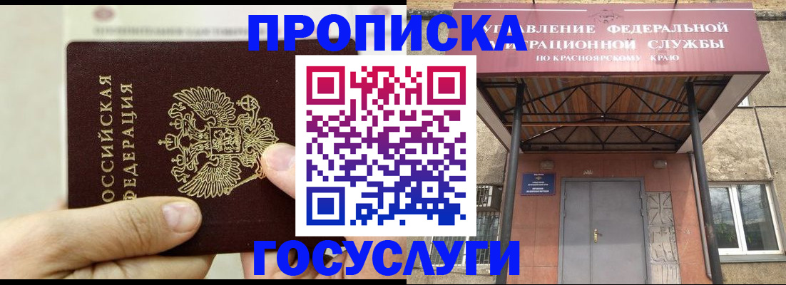 прописка 2025 в Дзержинском