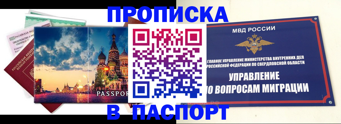прописка в Дзержинском